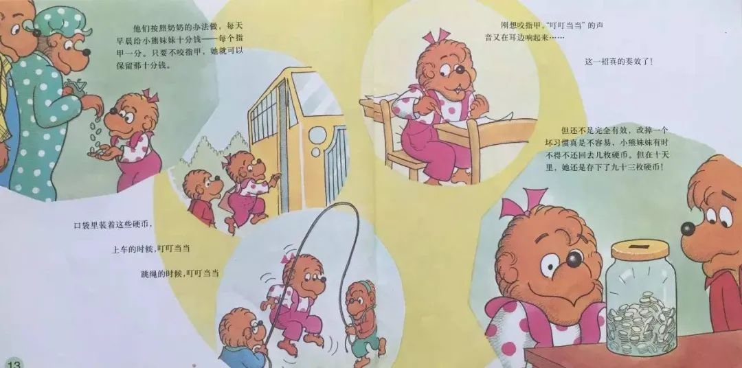 幼儿园绘本故事推荐贝贝熊系列丛书《坏习惯》