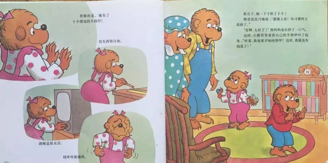 幼儿园绘本故事推荐贝贝熊系列丛书《坏习惯》