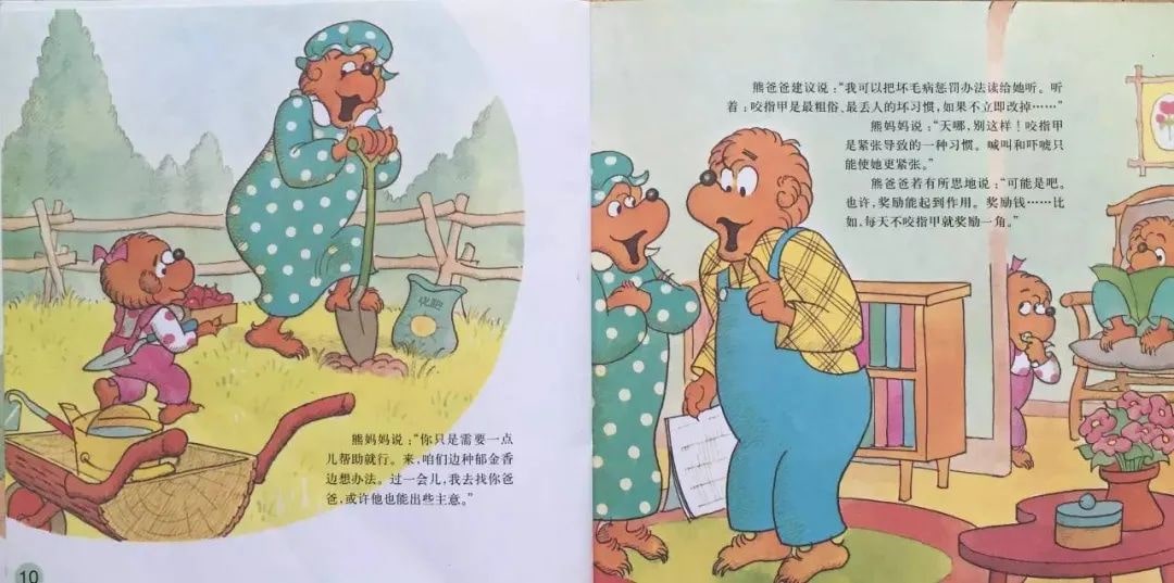 幼儿园绘本故事推荐贝贝熊系列丛书《坏习惯》