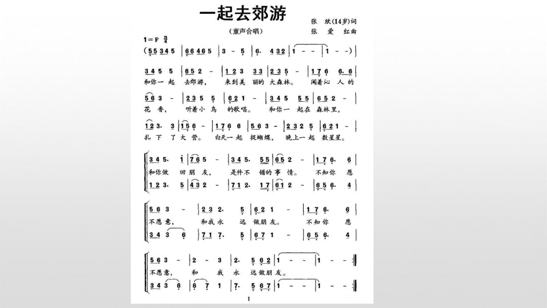 幼儿园中班音乐教案：我们去郊游