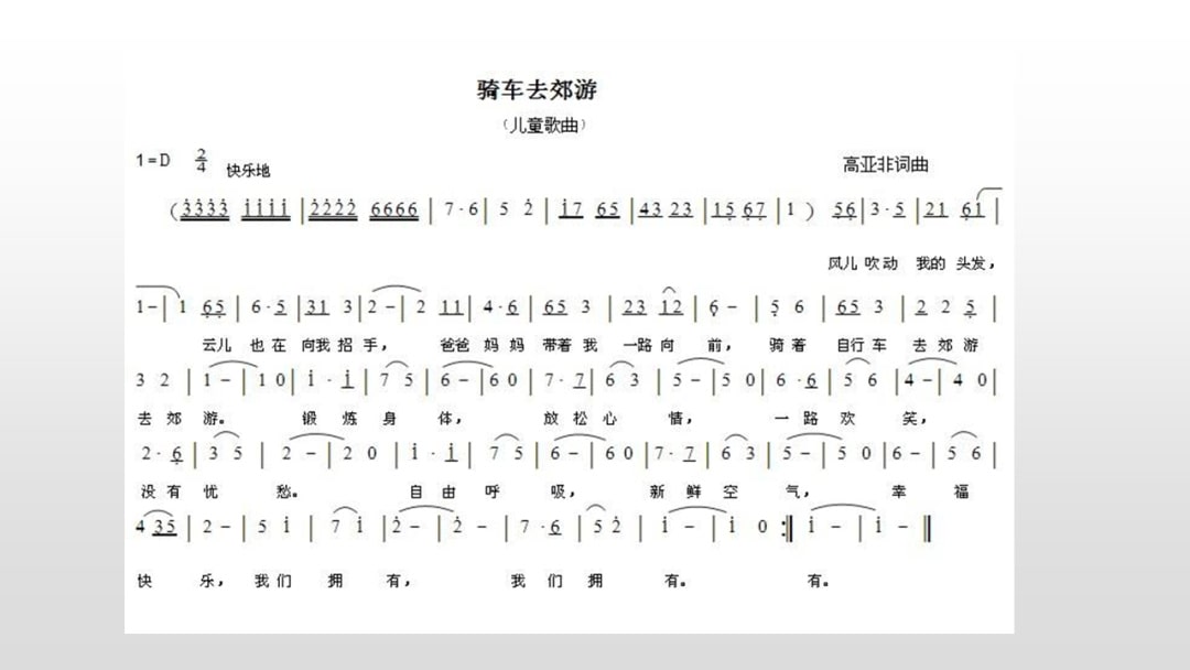 幼儿园中班音乐教案：我们去郊游