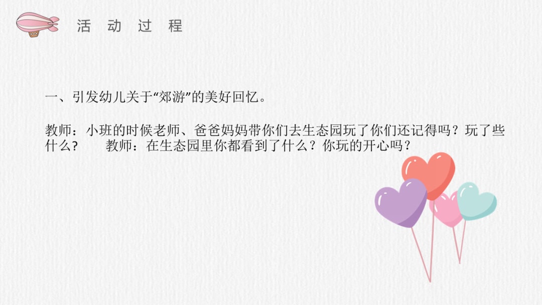 幼儿园中班音乐教案：我们去郊游