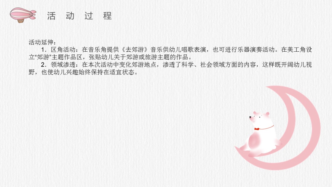 幼儿园中班音乐教案：我们去郊游