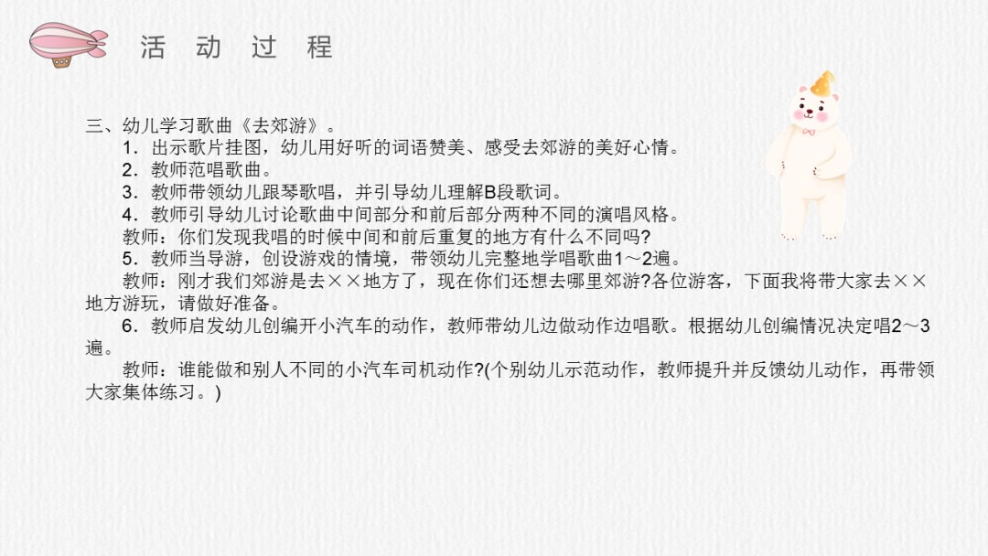 幼儿园中班音乐教案：我们去郊游