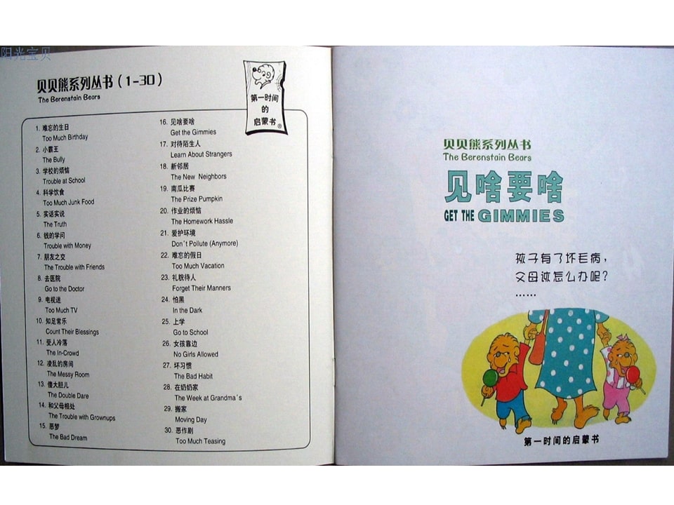 幼儿园绘本故事推荐贝贝熊系列丛书《见啥要啥》