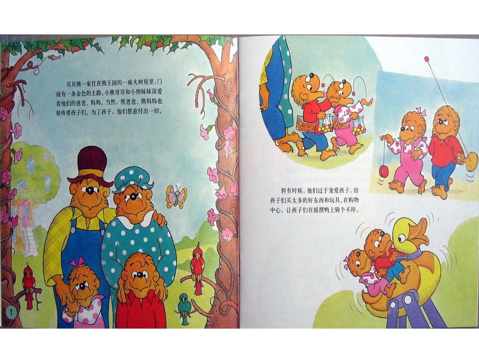 幼儿园绘本故事推荐贝贝熊系列丛书《见啥要啥》