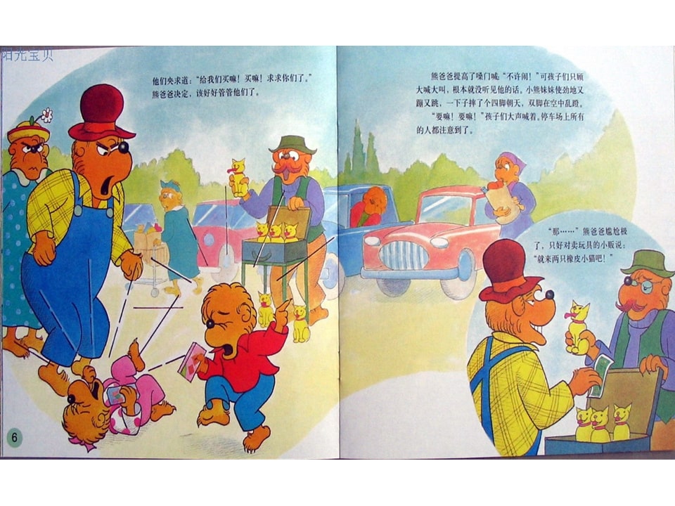 幼儿园绘本故事推荐贝贝熊系列丛书《见啥要啥》