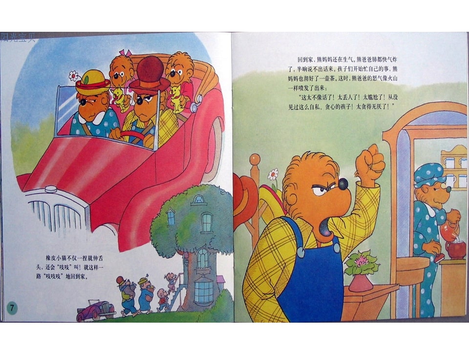 幼儿园绘本故事推荐贝贝熊系列丛书《见啥要啥》