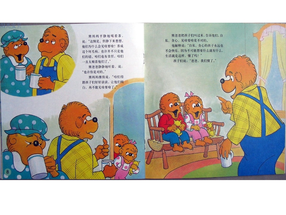 幼儿园绘本故事推荐贝贝熊系列丛书《见啥要啥》