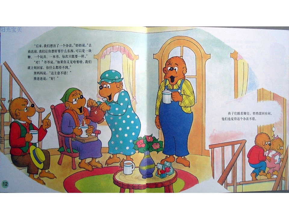 幼儿园绘本故事推荐贝贝熊系列丛书《见啥要啥》