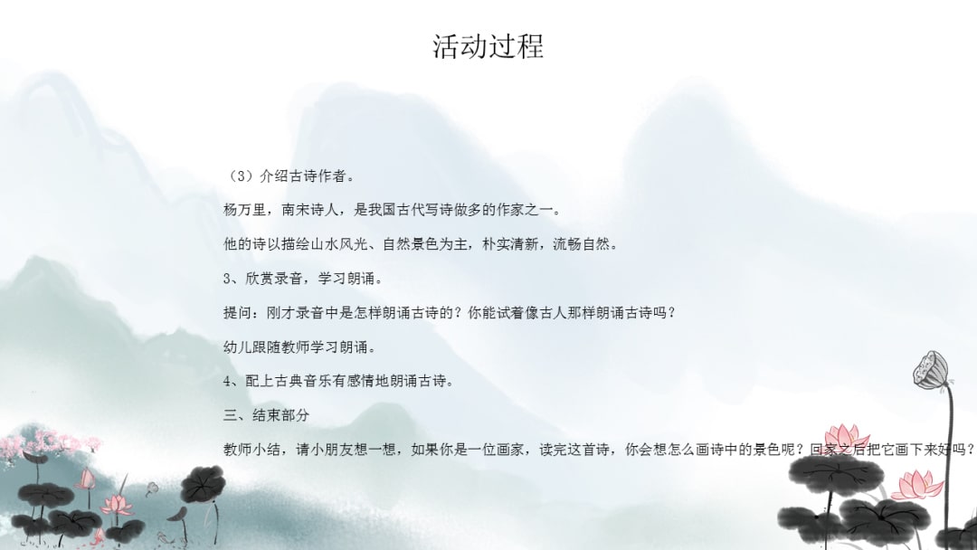 幼儿园中班语言教案：小池