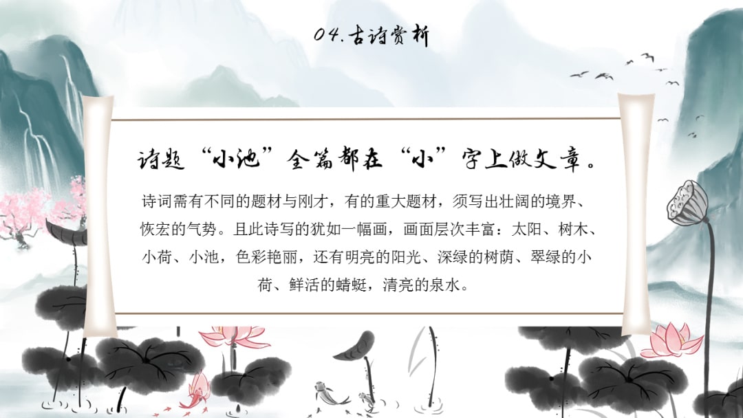 幼儿园中班语言教案：小池