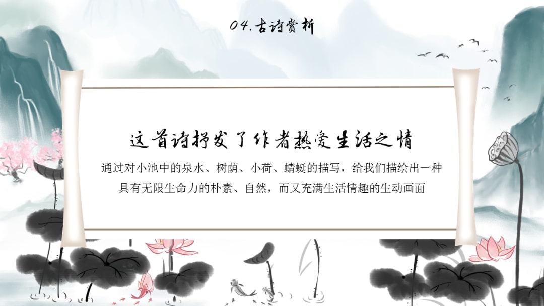 幼儿园中班语言教案：小池