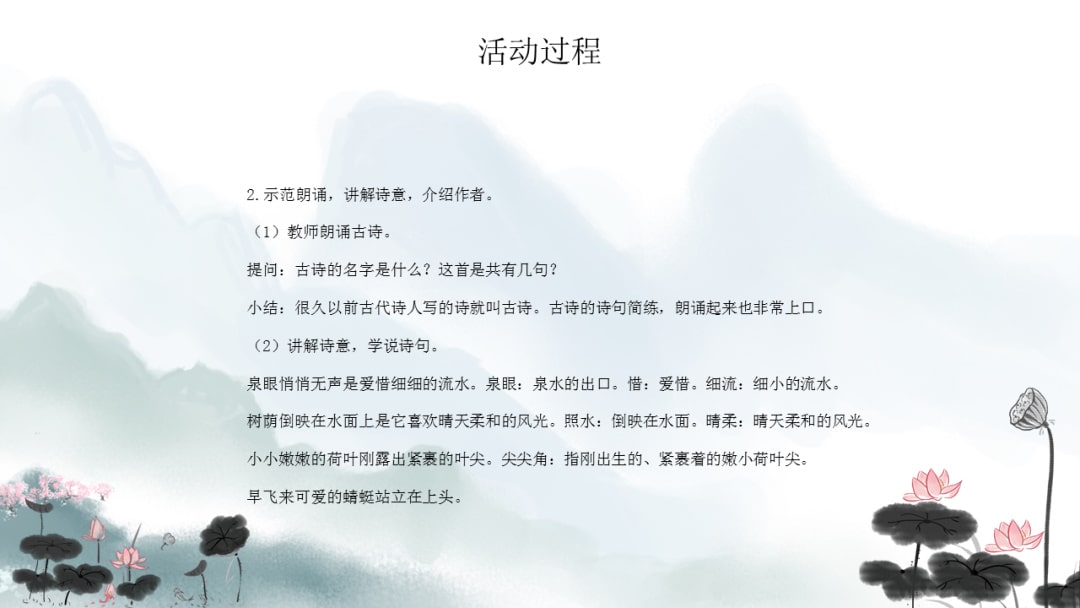 幼儿园中班语言教案：小池