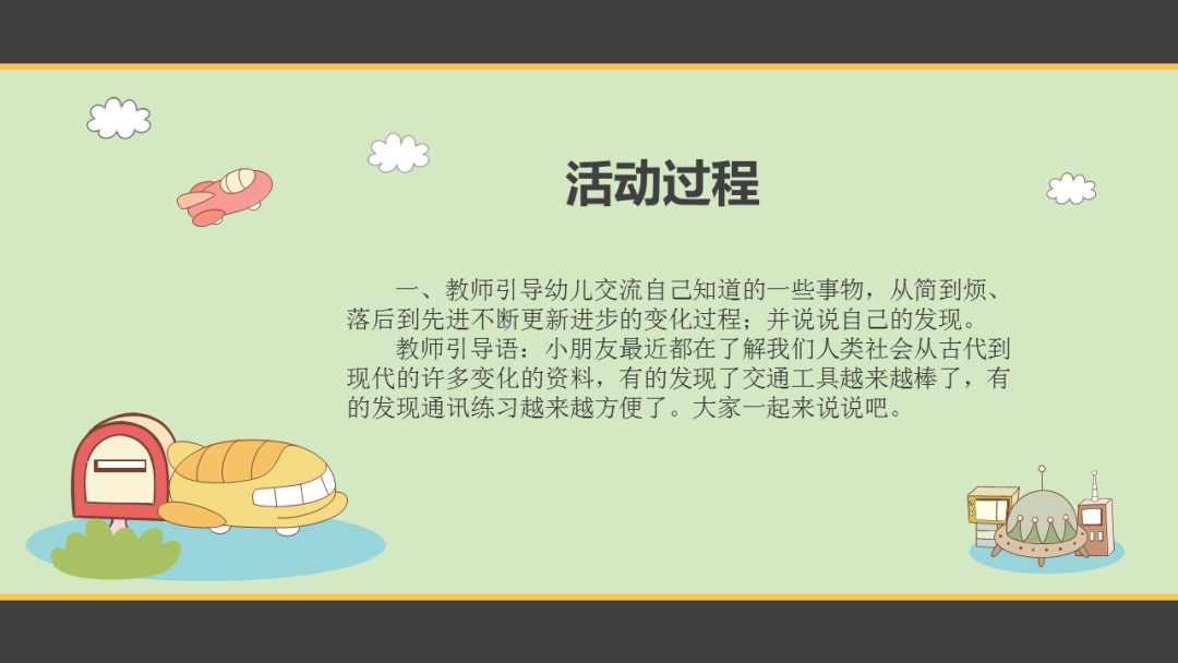 幼儿园幼小衔接美术教案：未来的样子