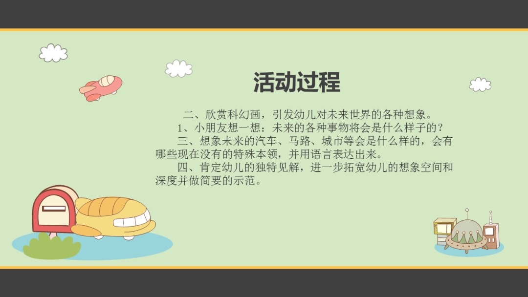 幼儿园幼小衔接美术教案：未来的样子