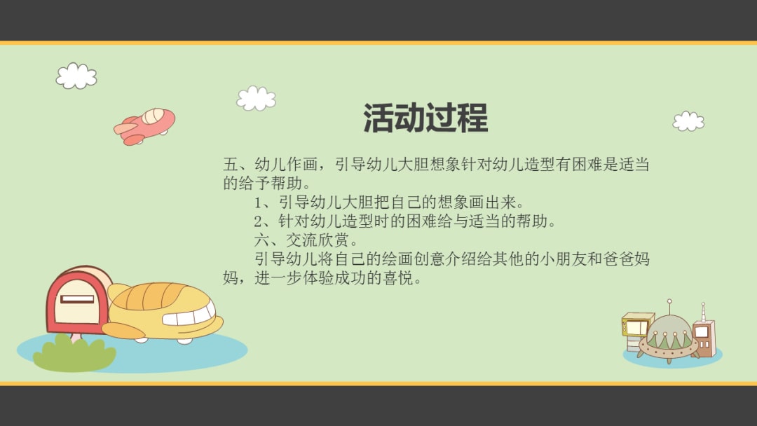 幼儿园幼小衔接美术教案：未来的样子