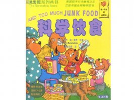 幼儿园绘本故事推荐贝贝熊系列丛书《科学饮食》
