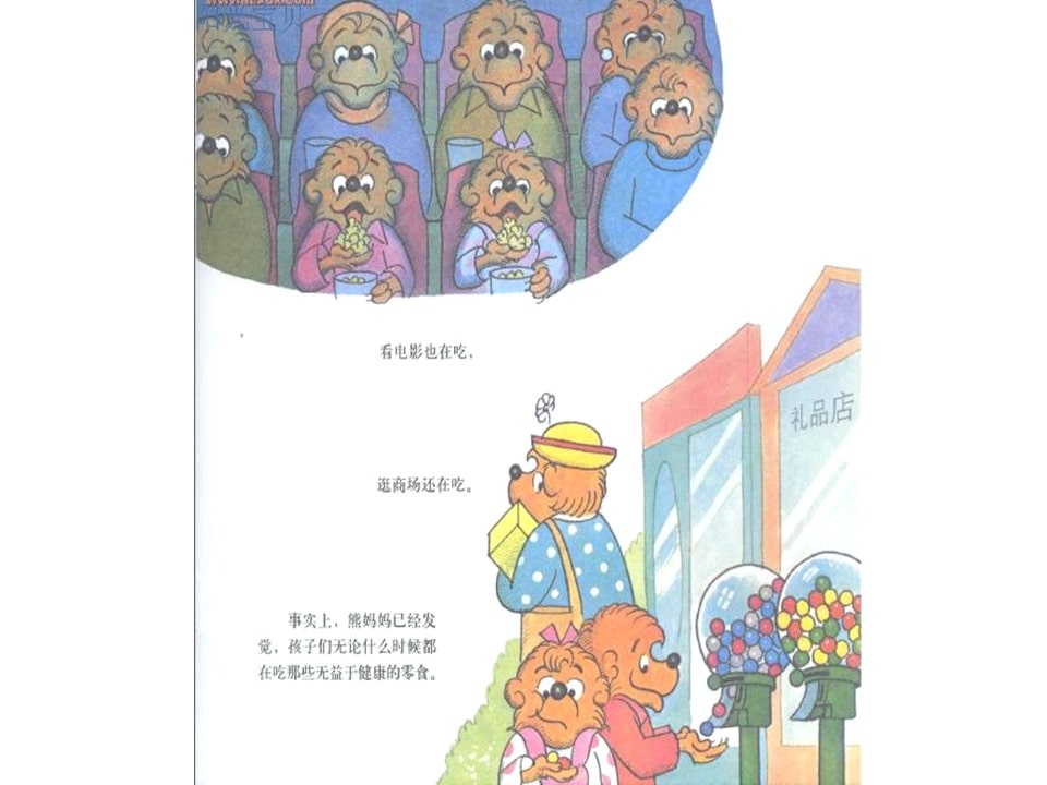 幼儿园绘本故事推荐贝贝熊系列丛书《科学饮食》