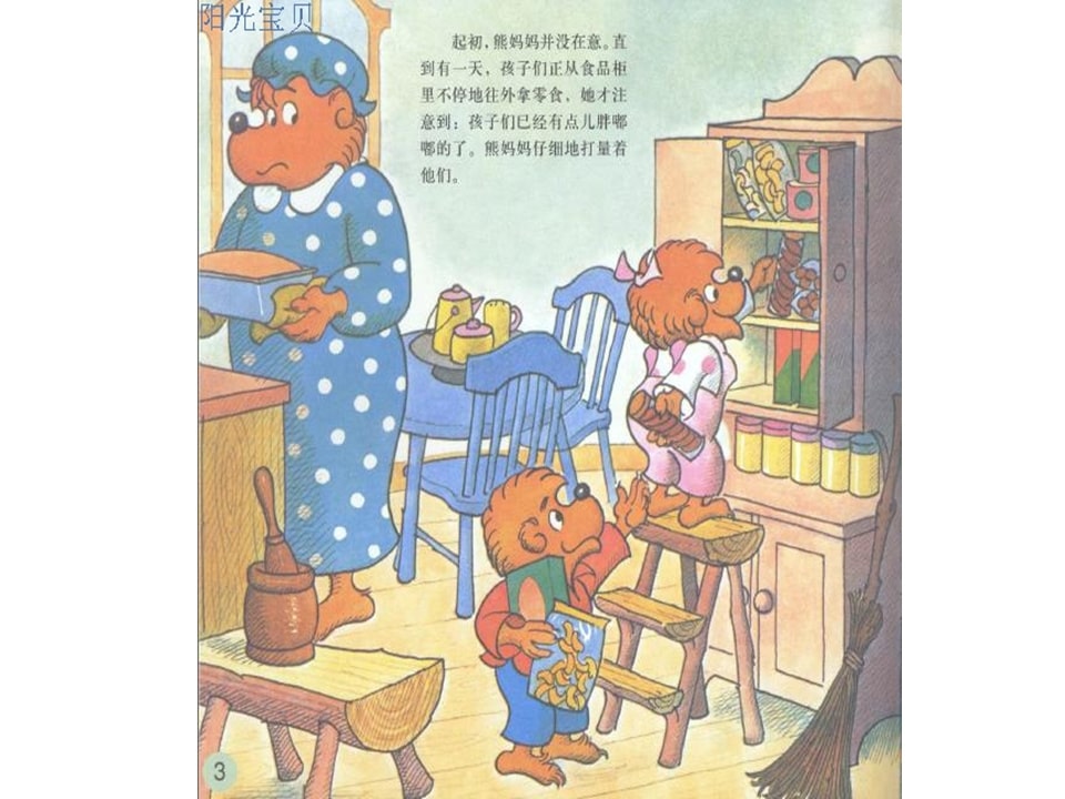 幼儿园绘本故事推荐贝贝熊系列丛书《科学饮食》