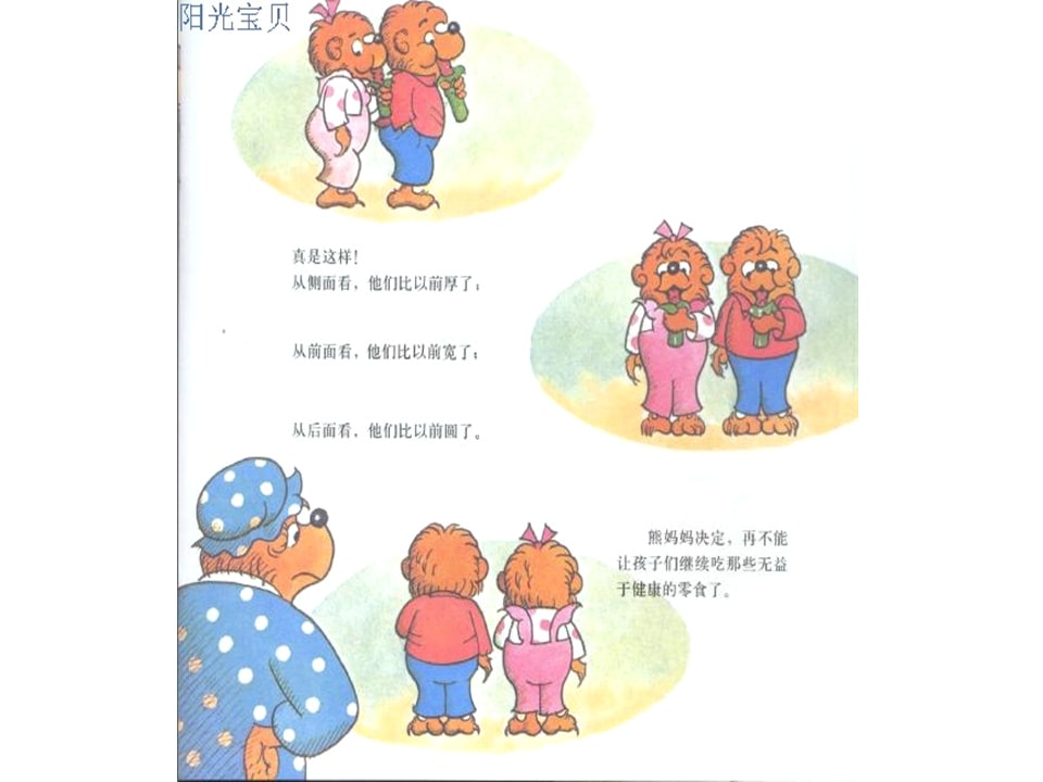 幼儿园绘本故事推荐贝贝熊系列丛书《科学饮食》