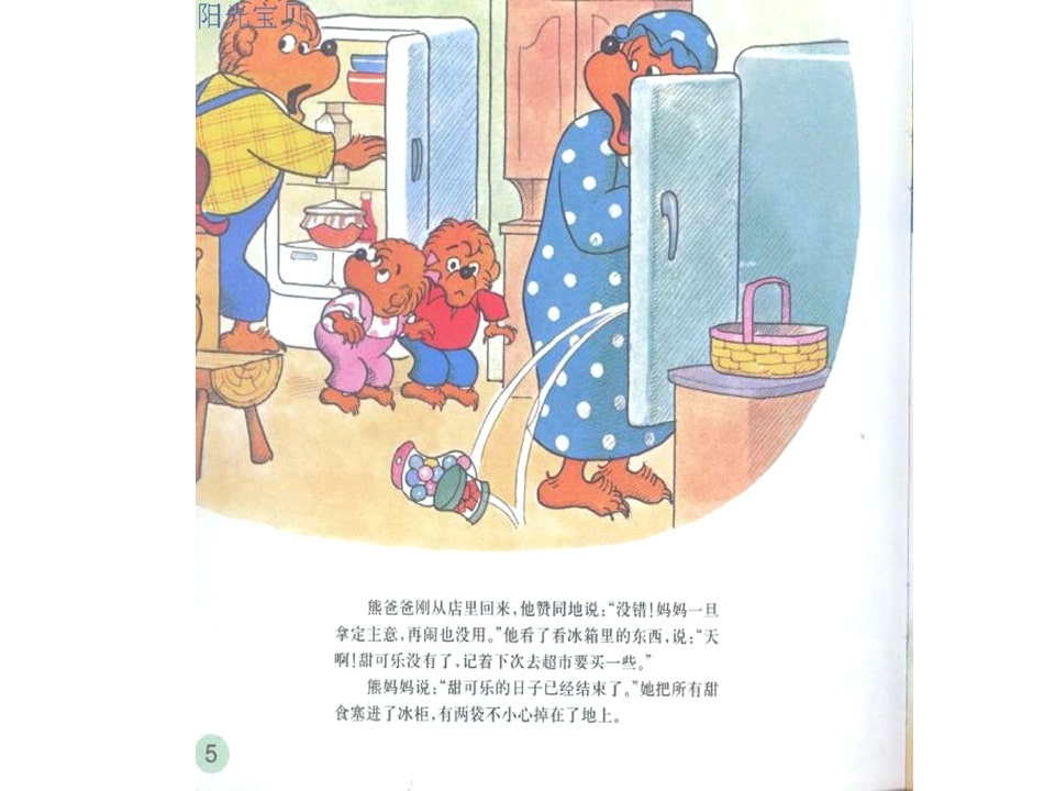 幼儿园绘本故事推荐贝贝熊系列丛书《科学饮食》