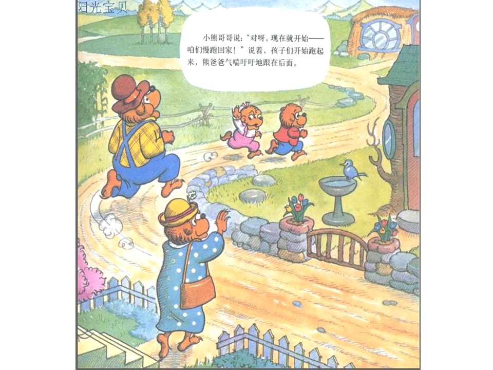 幼儿园绘本故事推荐贝贝熊系列丛书《科学饮食》