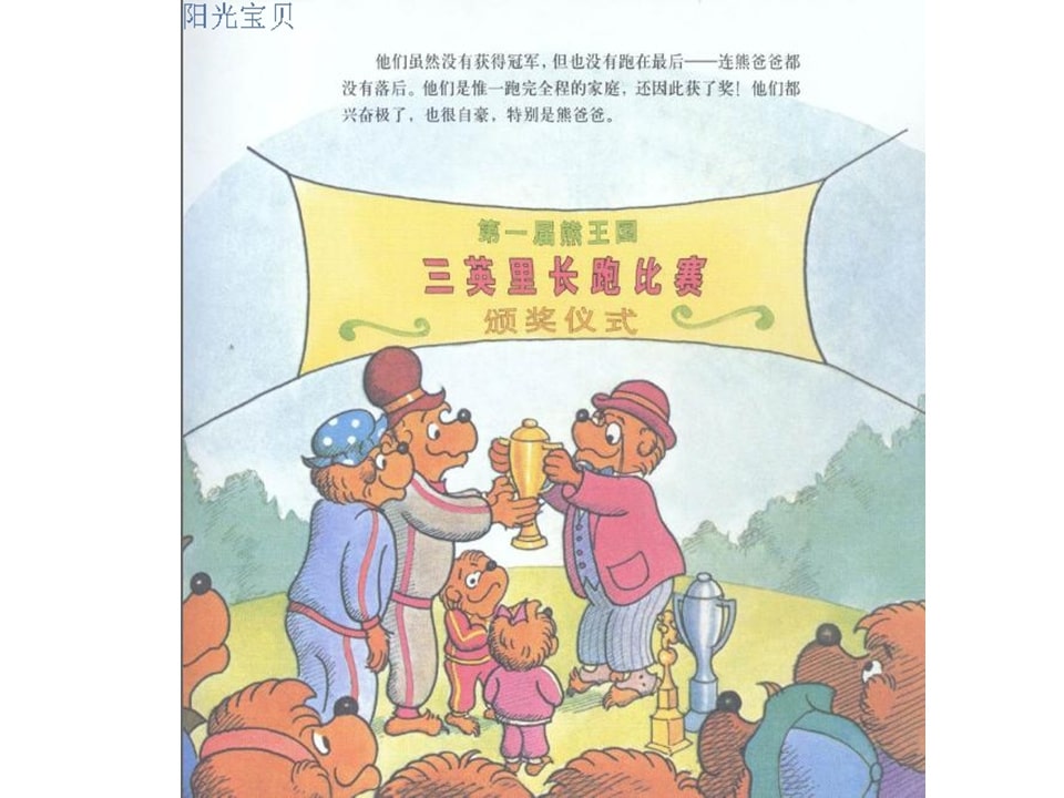 幼儿园绘本故事推荐贝贝熊系列丛书《科学饮食》