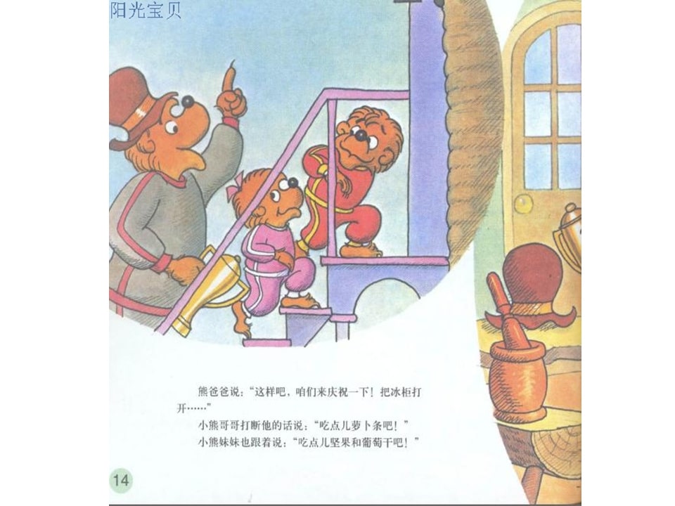 幼儿园绘本故事推荐贝贝熊系列丛书《科学饮食》