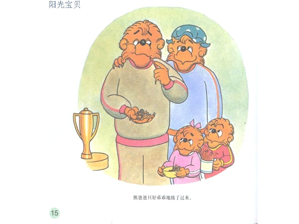 幼儿园绘本故事推荐贝贝熊系列丛书《科学饮食》