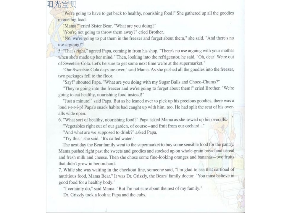 幼儿园绘本故事推荐贝贝熊系列丛书《科学饮食》