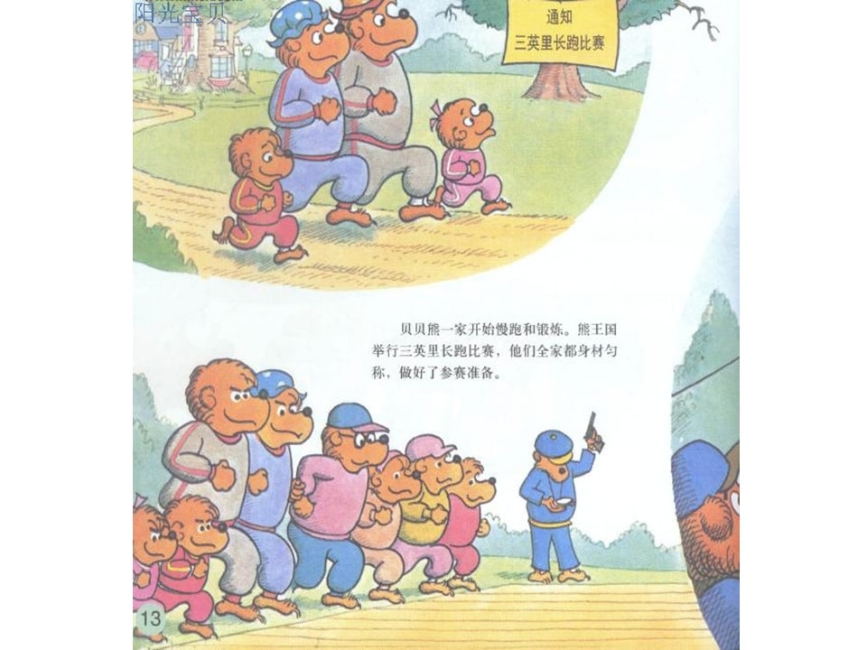 幼儿园绘本故事推荐贝贝熊系列丛书《科学饮食》