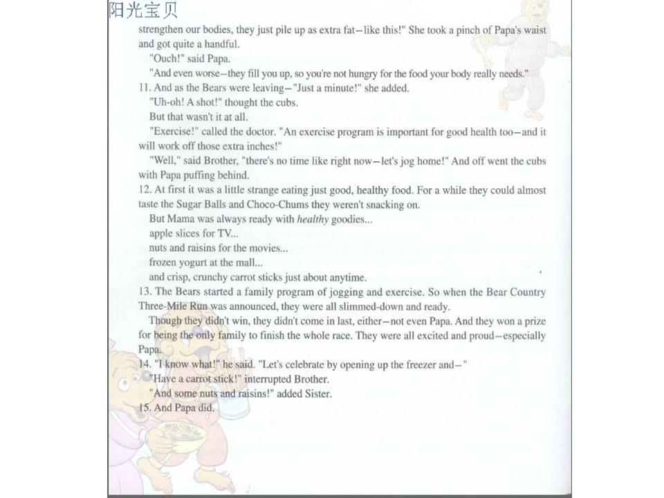 幼儿园绘本故事推荐贝贝熊系列丛书《科学饮食》