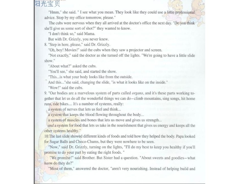 幼儿园绘本故事推荐贝贝熊系列丛书《科学饮食》