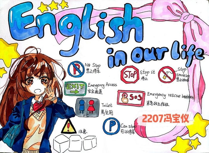 初一英语标识手抄报