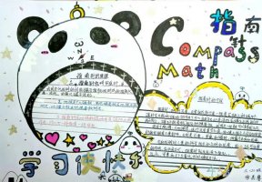 认识指南针手抄报图片（精选7张）