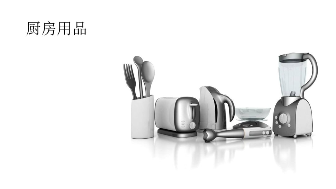 幼儿园幼小衔接社会教案：方便的生活用品