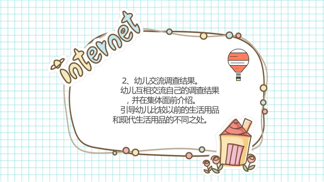 幼儿园幼小衔接社会教案：方便的生活用品