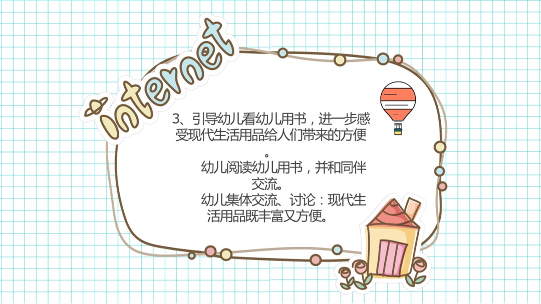 幼儿园幼小衔接社会教案：方便的生活用品