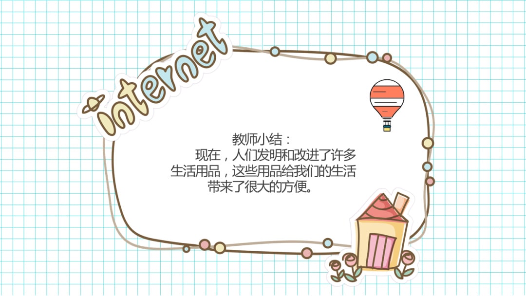 幼儿园幼小衔接社会教案：方便的生活用品