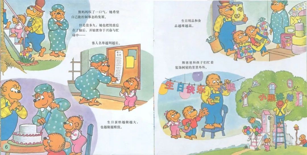 幼儿园绘本故事推荐贝贝熊系列丛书《难忘的生日》