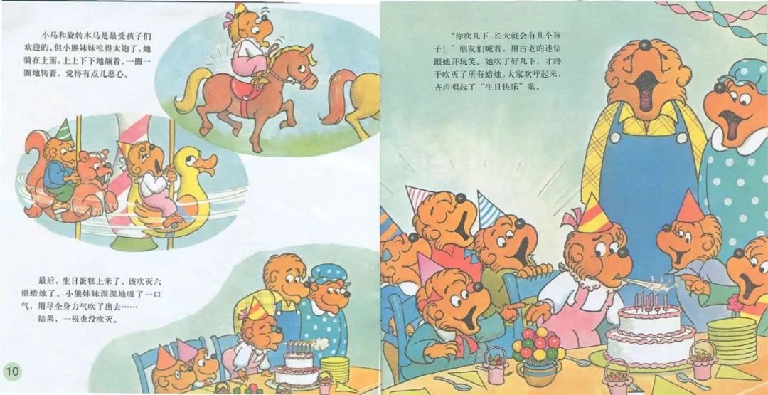 幼儿园绘本故事推荐贝贝熊系列丛书《难忘的生日》