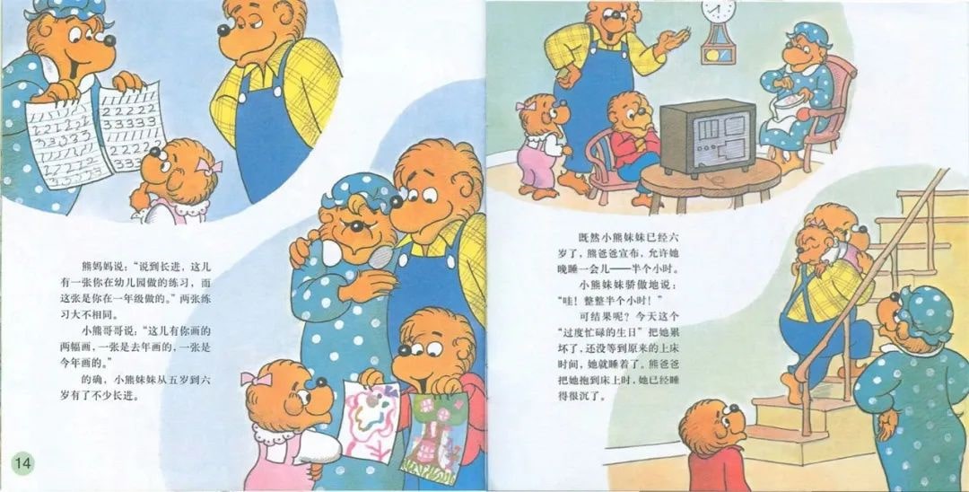 幼儿园绘本故事推荐贝贝熊系列丛书《难忘的生日》