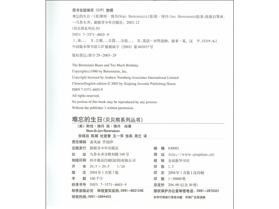 幼儿园绘本故事推荐贝贝熊系列丛书《难忘的生日》