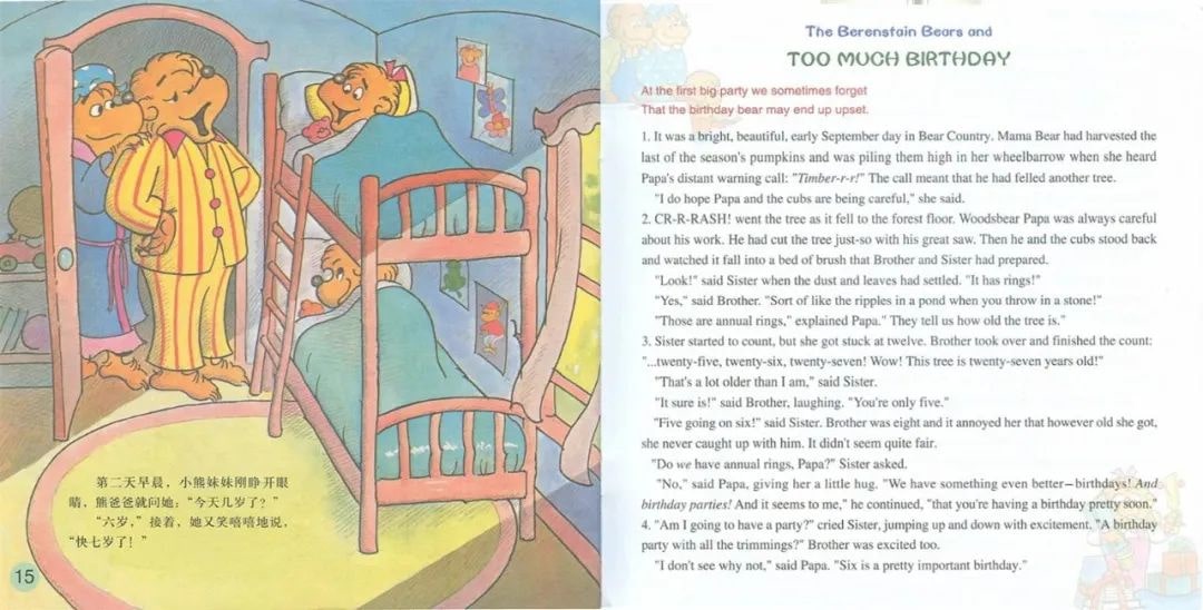 幼儿园绘本故事推荐贝贝熊系列丛书《难忘的生日》