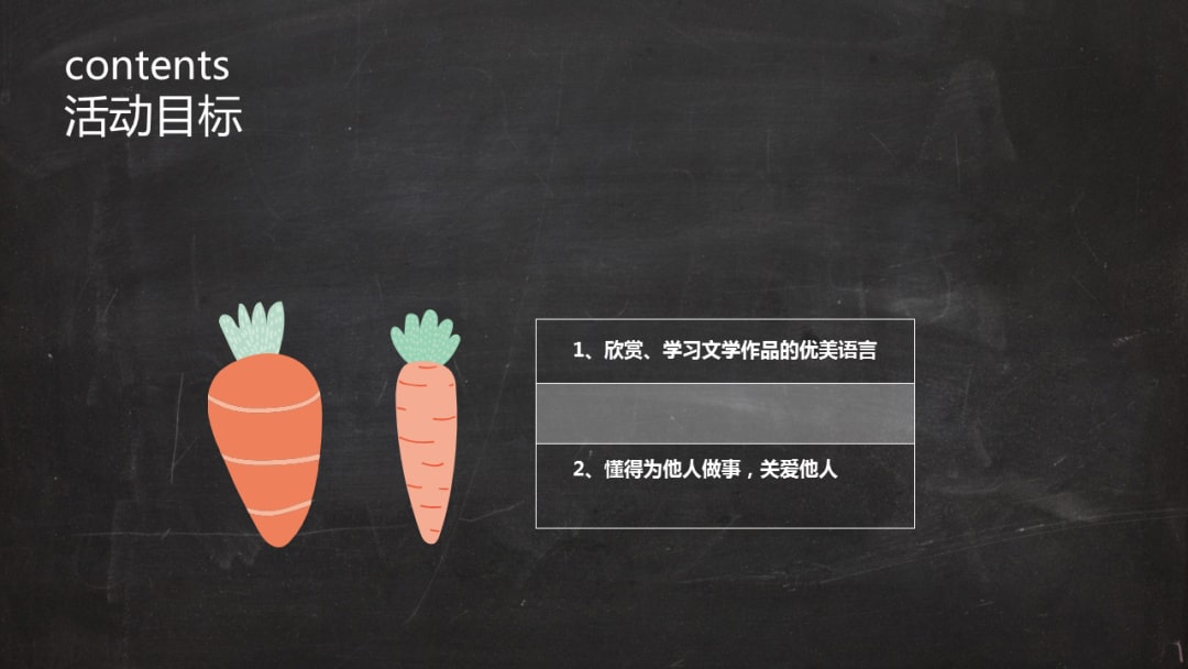 幼儿园幼小衔接语言教案：发明家奇奇兔