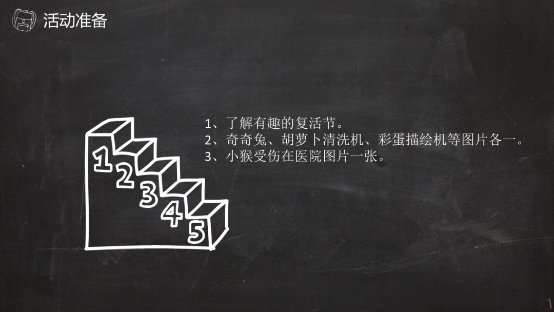 幼儿园幼小衔接语言教案：发明家奇奇兔