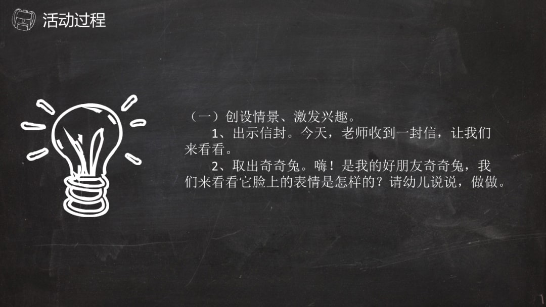 幼儿园幼小衔接语言教案：发明家奇奇兔