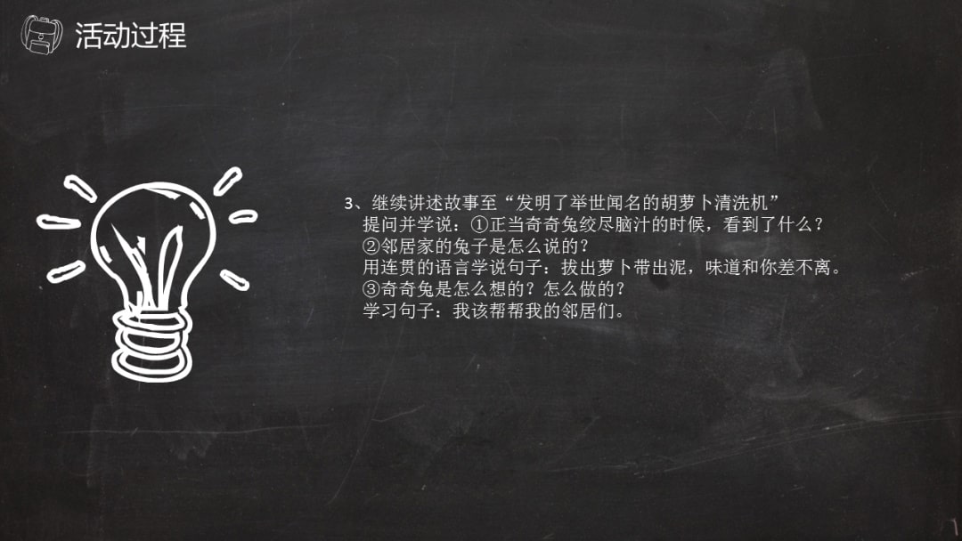 幼儿园幼小衔接语言教案：发明家奇奇兔
