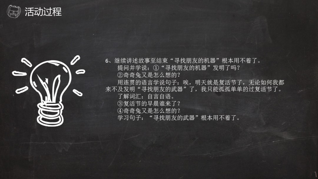 幼儿园幼小衔接语言教案：发明家奇奇兔